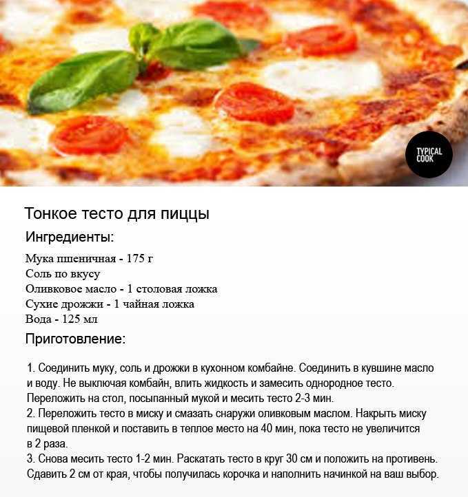 Бездрожжевое тесто для пиццы 10 рецептов ( плюс начинки)