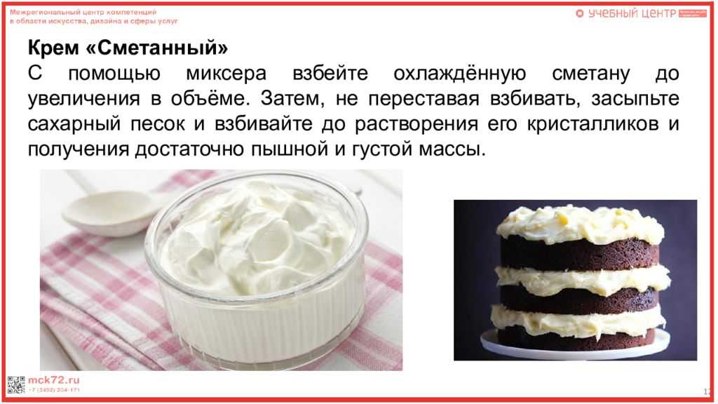 Рецепты салатов, первых блюд, закусок, вторых блюд, гарниров, закаток, выпечек, десертов и напитков | wowcook.net 
сметанный крем для торта, простой пошаговый рецепт с фото