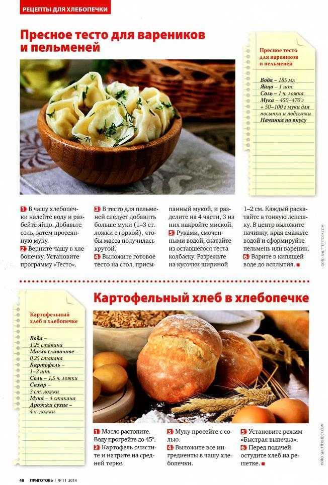 Тесто для пельменей в хлебопечке Редмонд  рецепт с пошаговыми фото