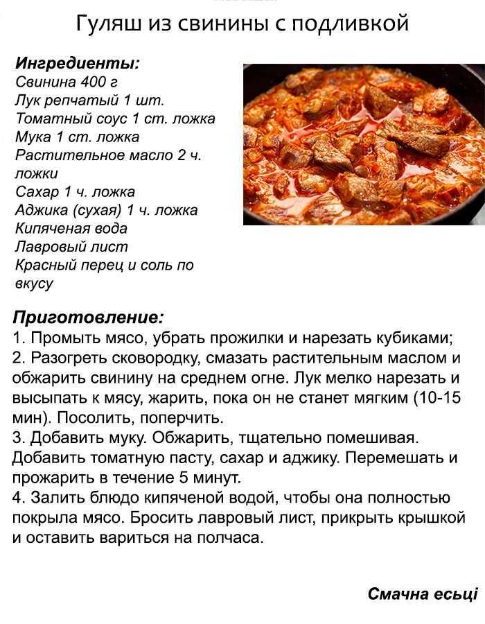 Гуляш из свинины без томатной пасты  рецепт с пошаговыми фото