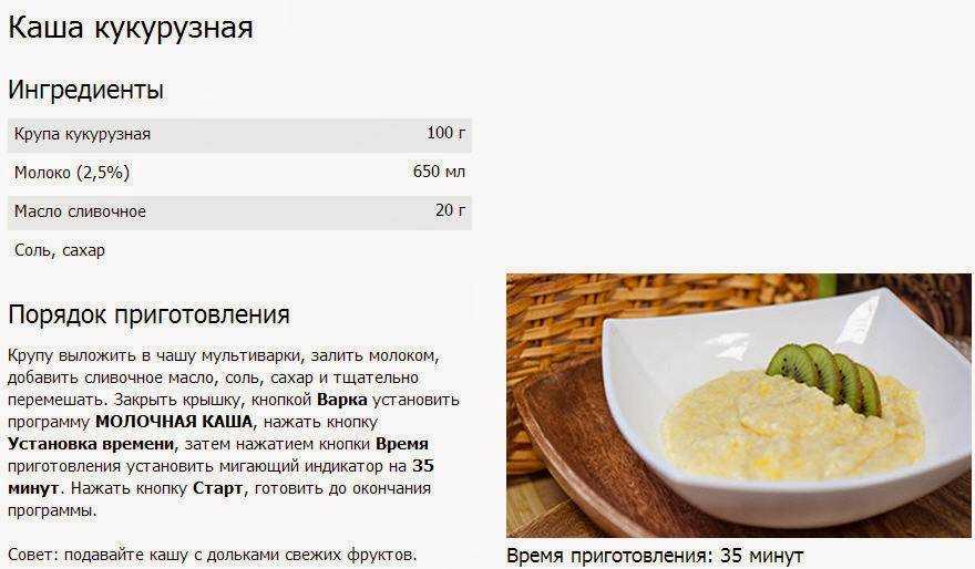 Как варить кукурузную кашу из мелкой крупы
