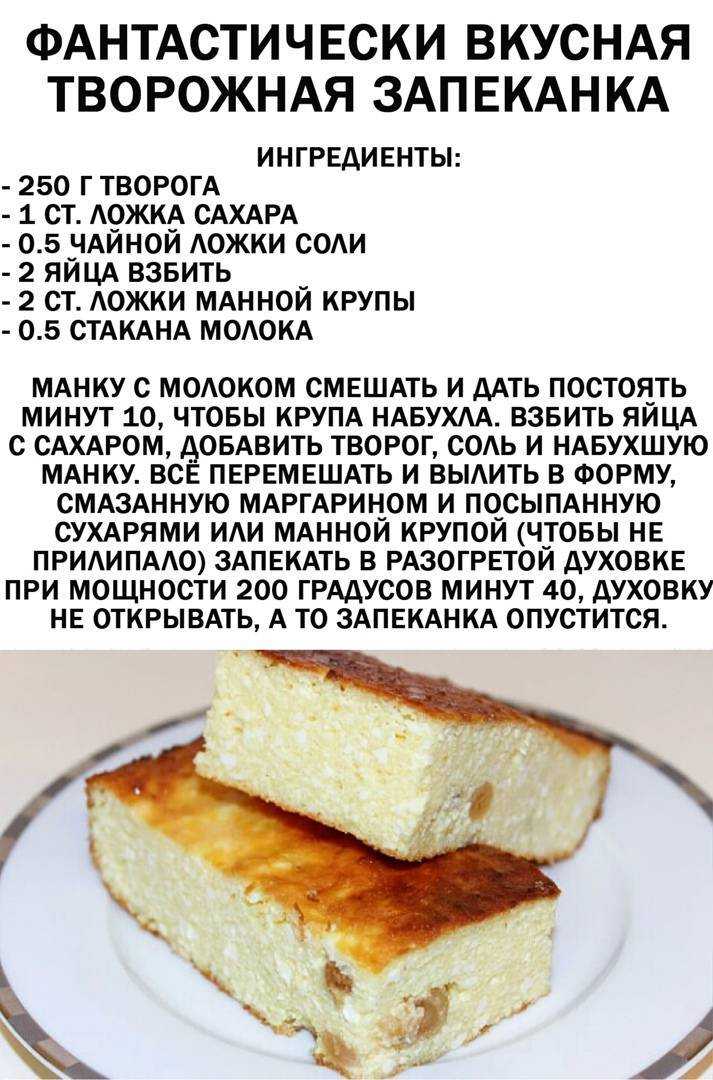 Пышная творожная запеканка с манкой в духовке — 10 рецептов с фото