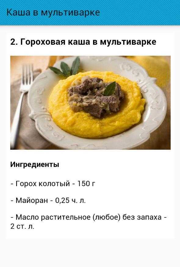 Как приготовить гороховое пюре в мультиварке?