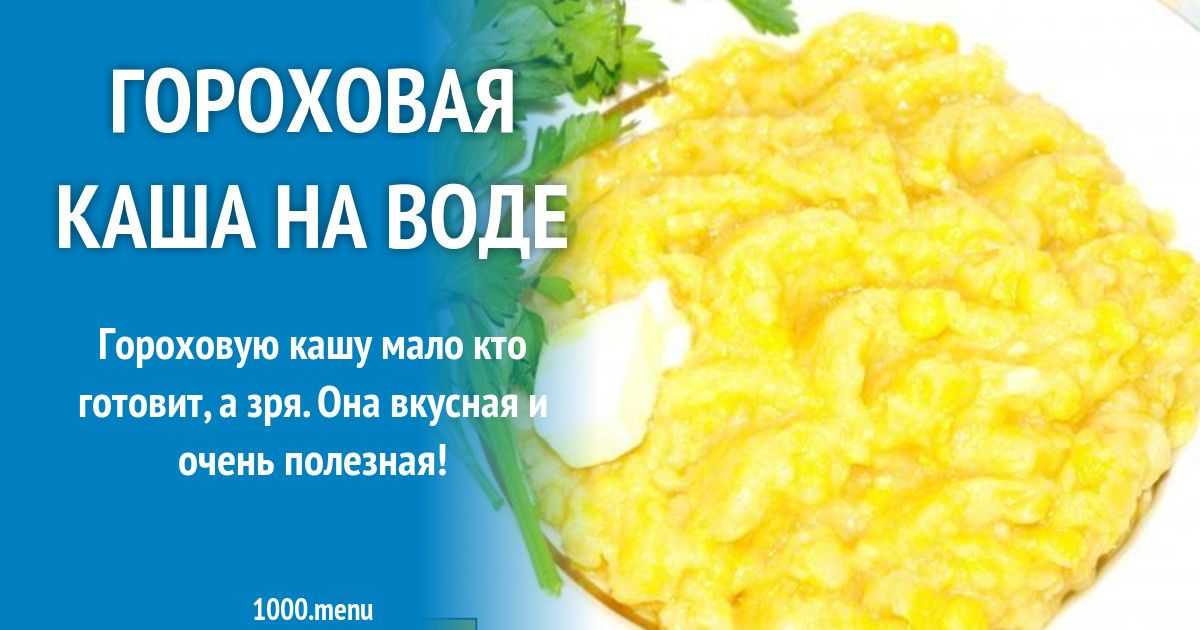 Гороховая каша с луком рецепт