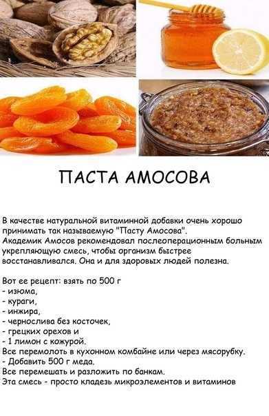 Паста амосова для иммунитета - рецепт с секретом