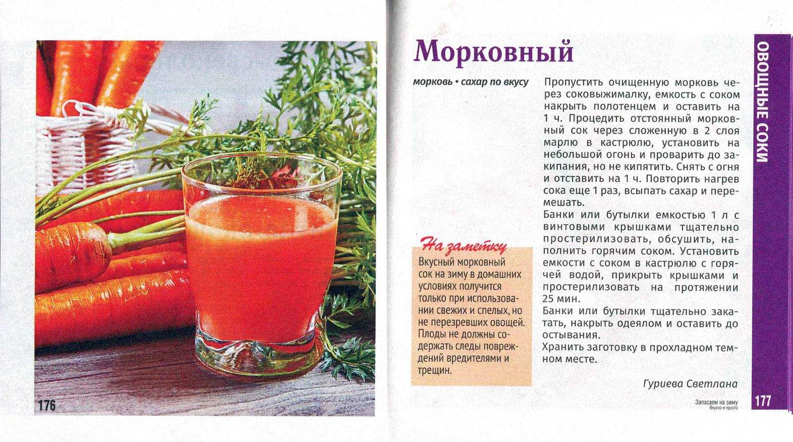 Морковный сок: на зиму в домашних условиях, сделать тыквенный, без соковыжималки, как приготовить яблочный, рецепт, делать в блендере