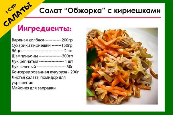 Салат обжорка - 9 классических пошаговых рецептов с фото