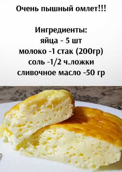Омлет — рецепты приготовления омлета на сковороде