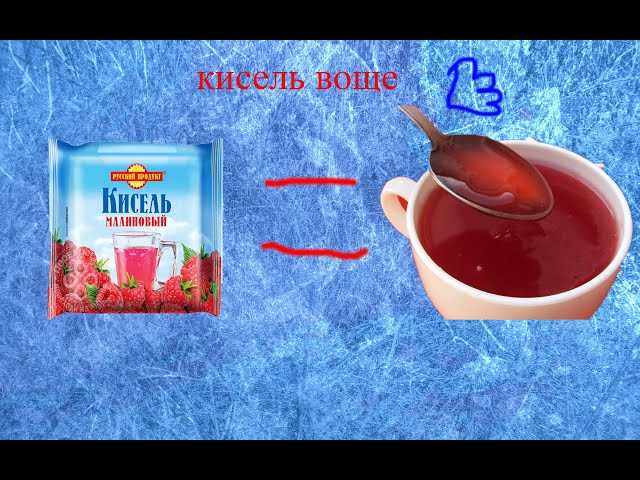 Кисель из брикета рецепт