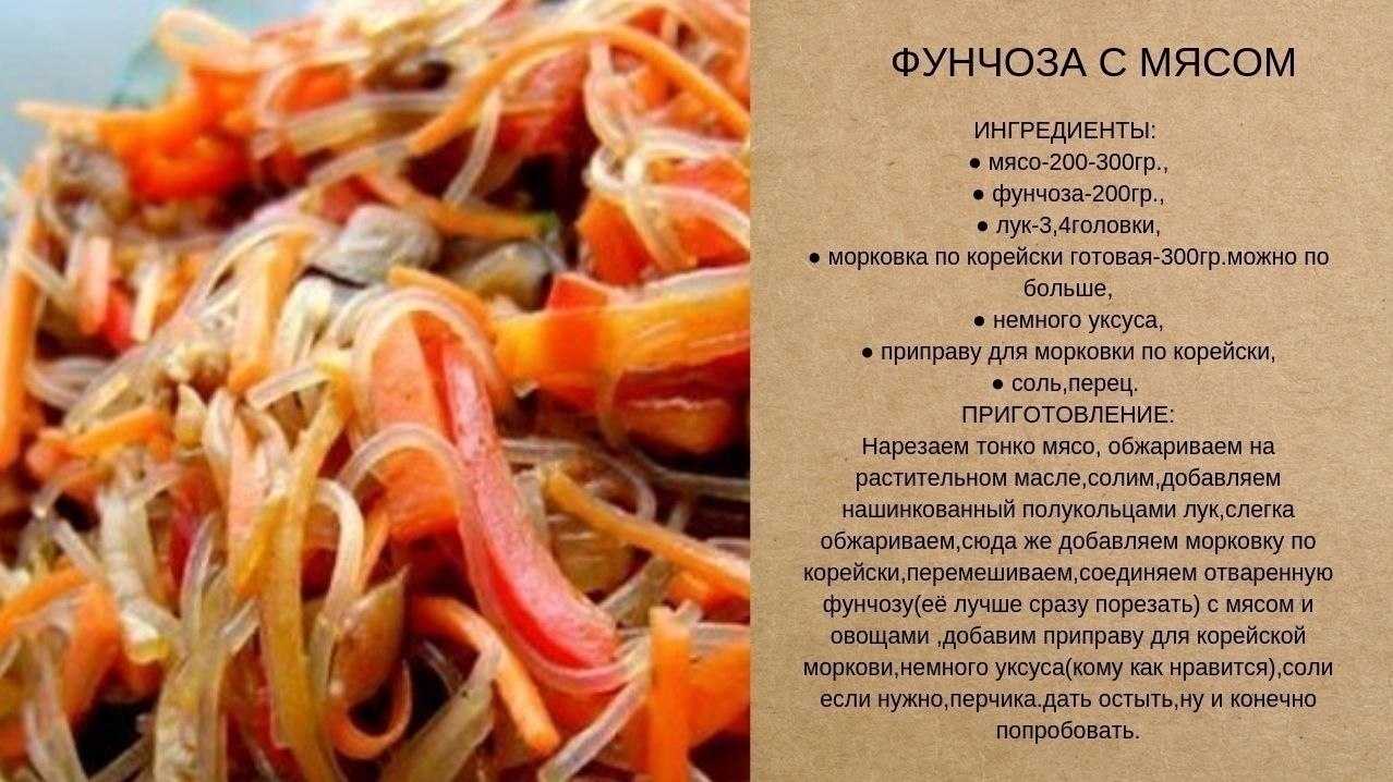 Фунчоза с мясом и овощами по-корейски: 5 рецептов приготовления в домашних условиях
фунчоза с мясом и овощами по-корейски: 5 рецептов приготовления в домашних условиях