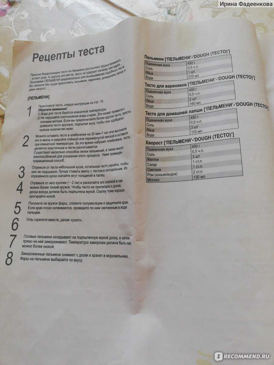 Постное тесто для вареников в хлебопечке панасоник. тесто пельменное в хлебопечке