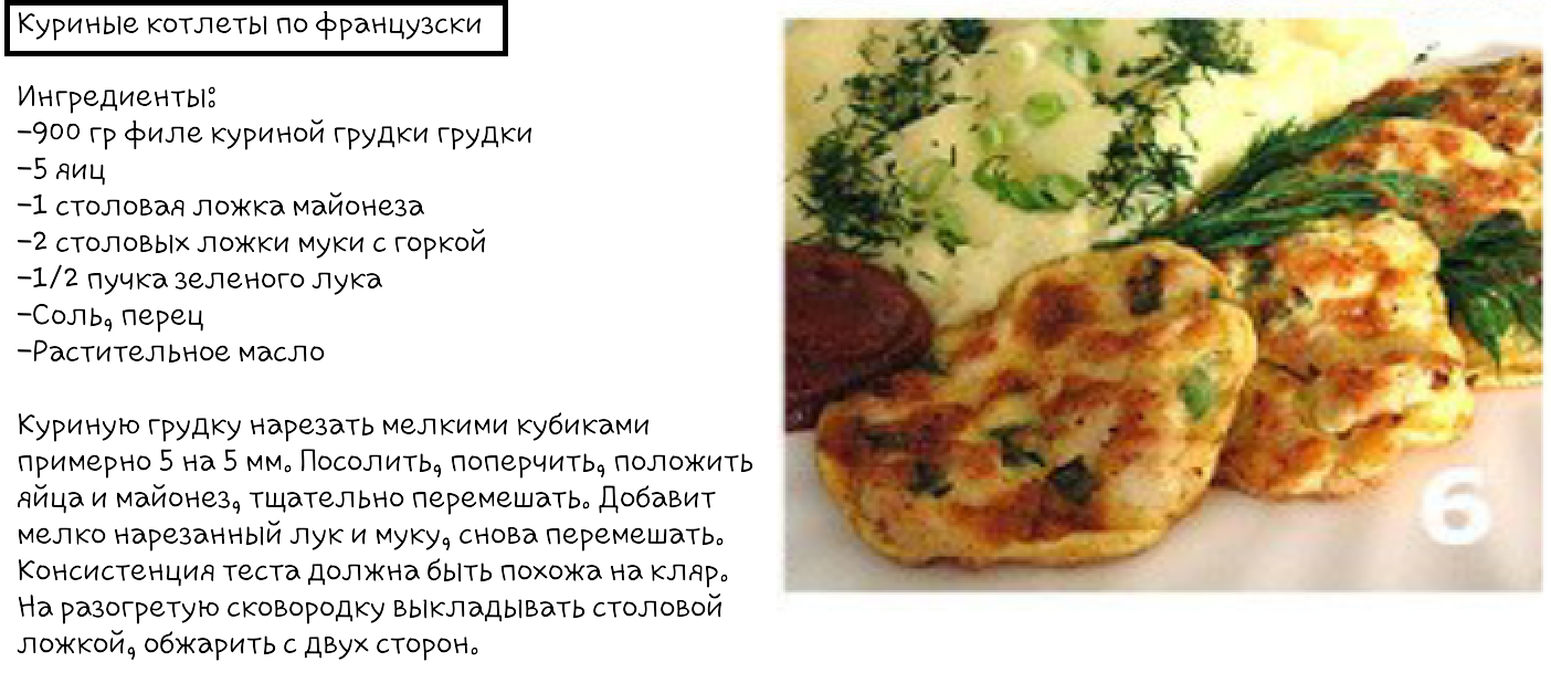 Сочный шницель по-министерски