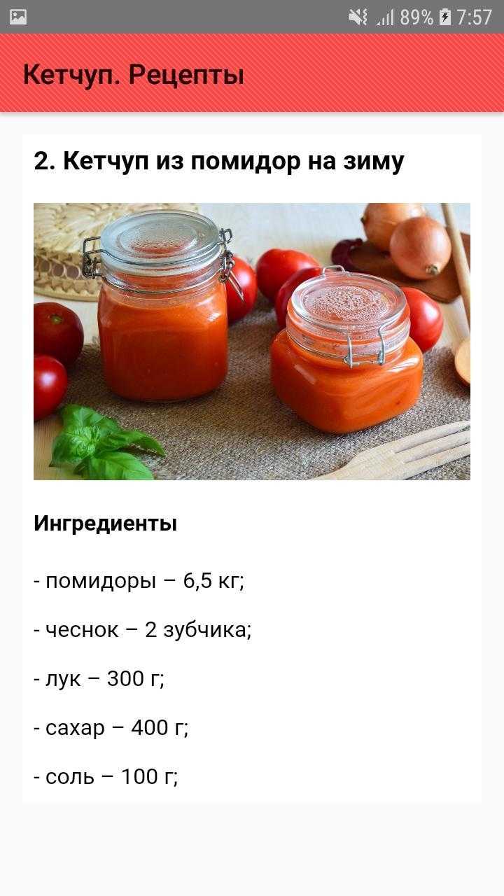 Кетчуп в домашних условиях — 9 простых рецептов на зиму