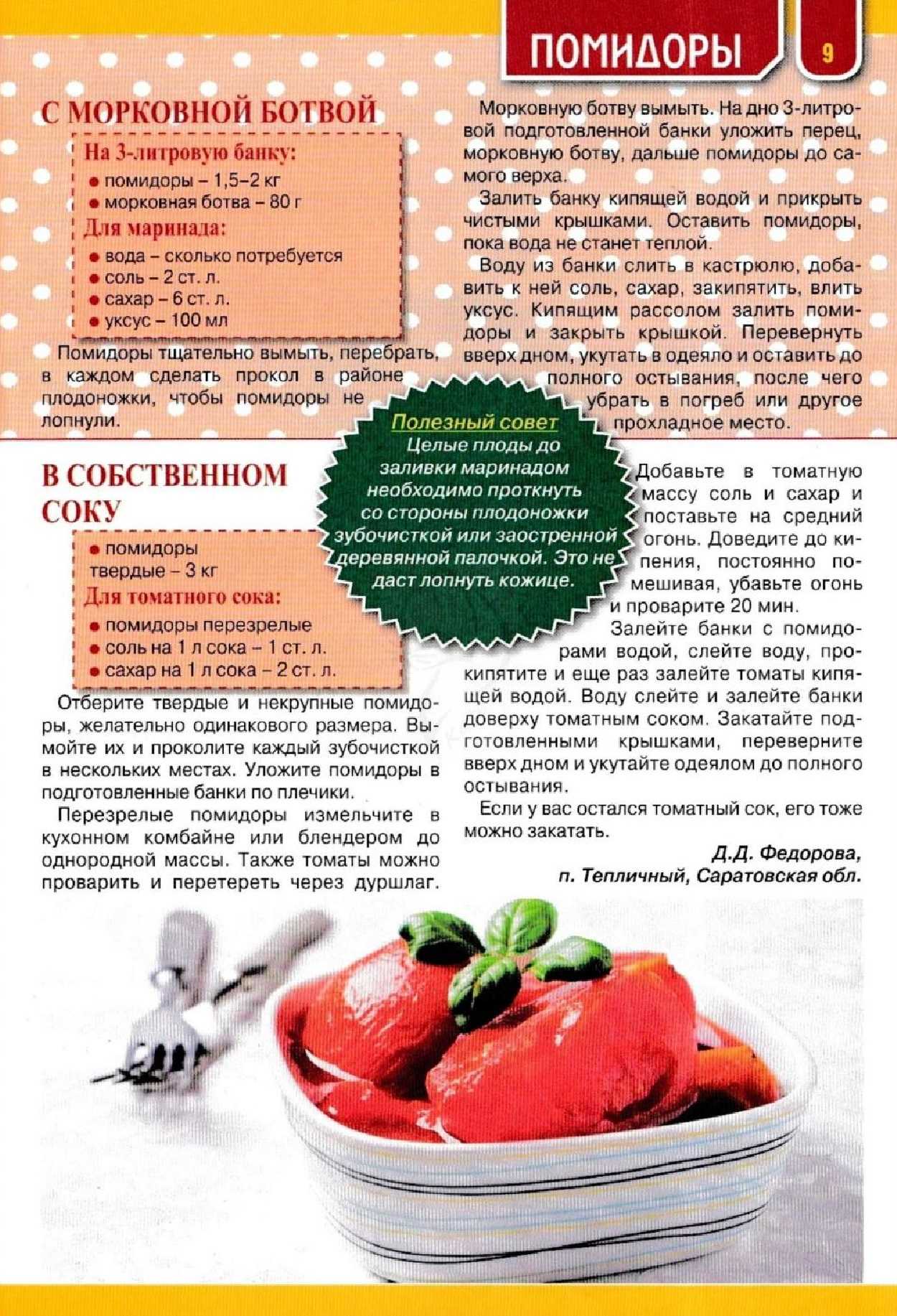 Рецепты маринованных помидоров с морковной ботвой на зиму на литровую банку и срок хранения