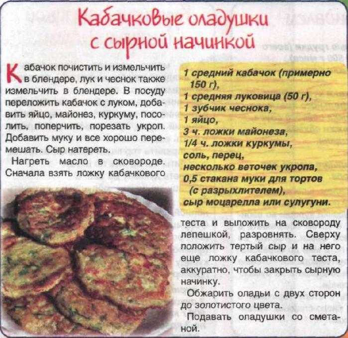 Оладьи из кабачков - 20 пошаговых рецептов с фото кабачковых оладьев