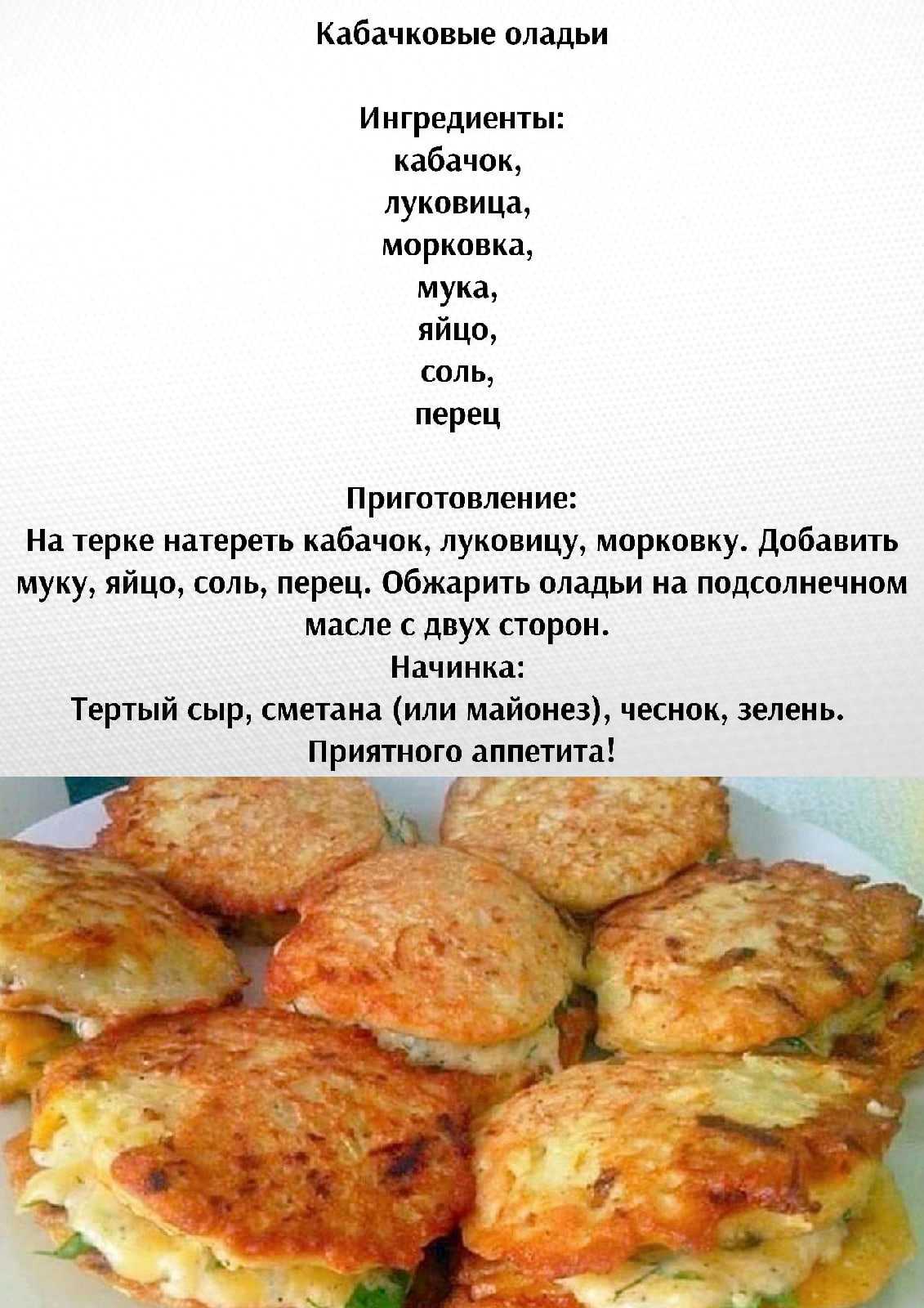 Оладьи из кабачков на кефире - рецепты пышных кабачковых оладий