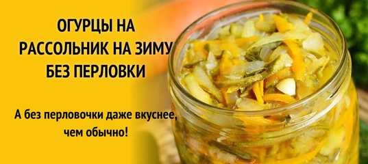Рассольник из свежих огурцов с перловкой — рецепты рассольника в банках на зиму
