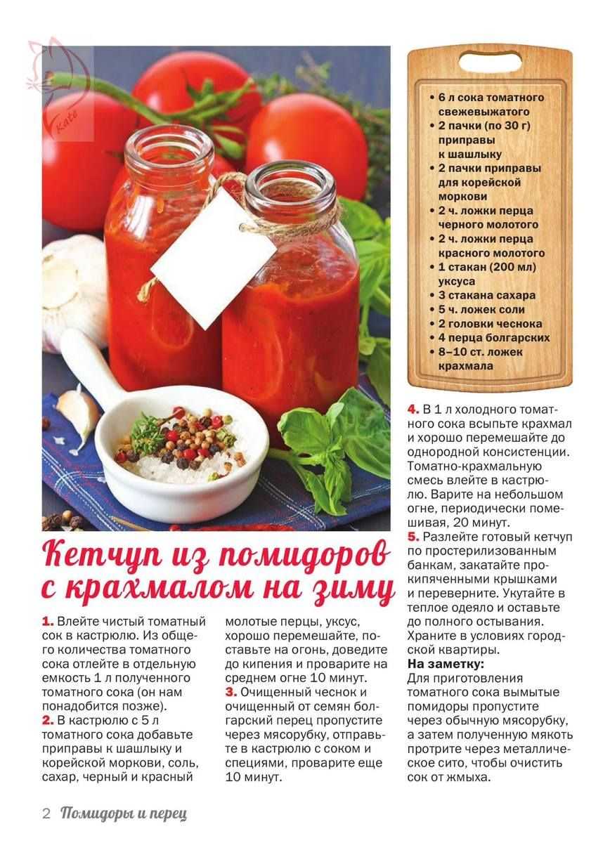 20 отличных рецептов кетчупа из помидоров на зиму