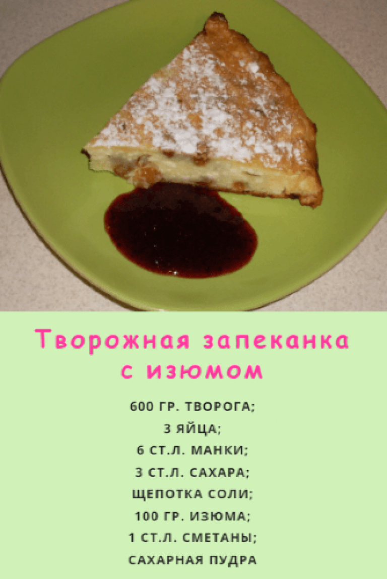 Творожная запеканка пп – 12 диетических рецептов с кбжу