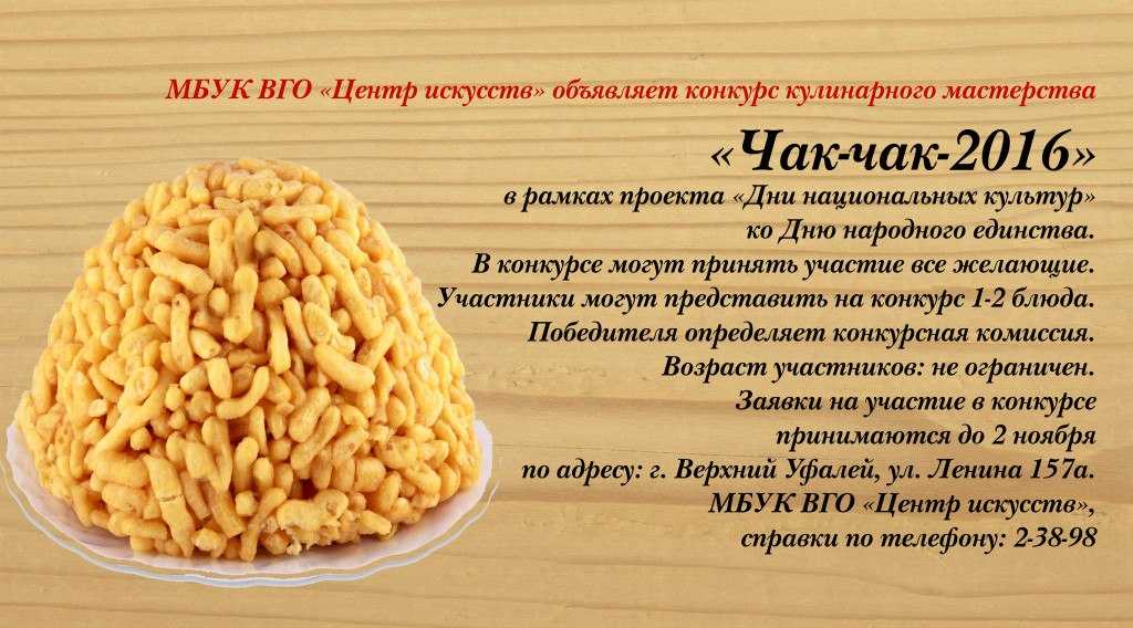 Чак-чак в домашних условиях — как приготовить чак-чак с медом по-татарски