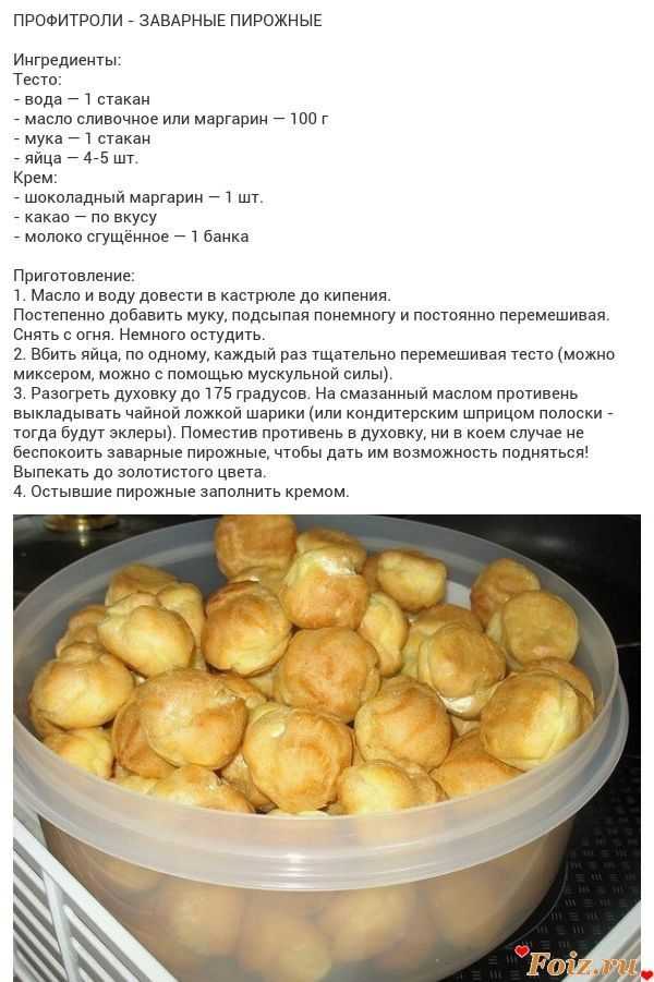 Заварное тесто – 16 простых классических рецептов с фото | тестовед