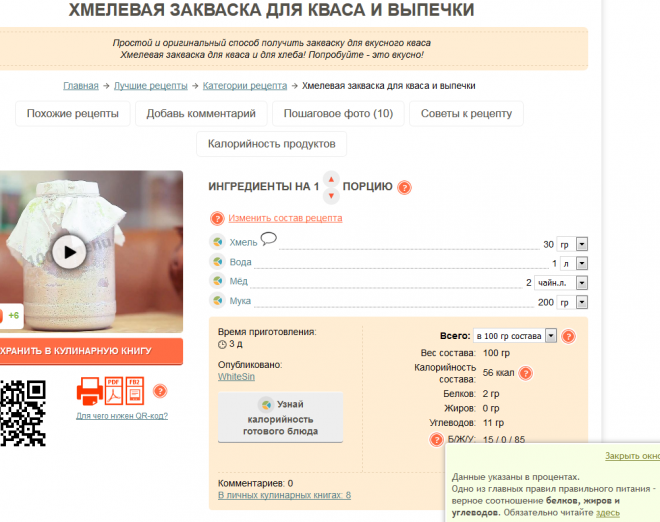 Хмелевая закваска для хлеба   рецепт с пошаговыми фото
