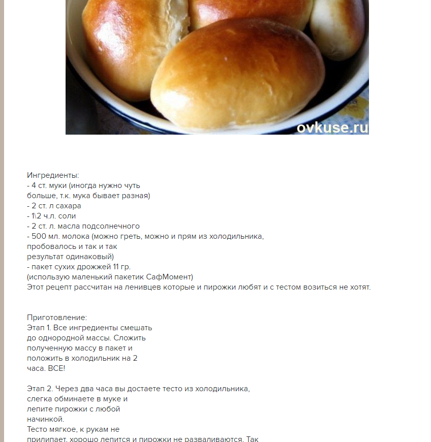 Очень вкусное дрожжевое тесто для пирожков, как пух