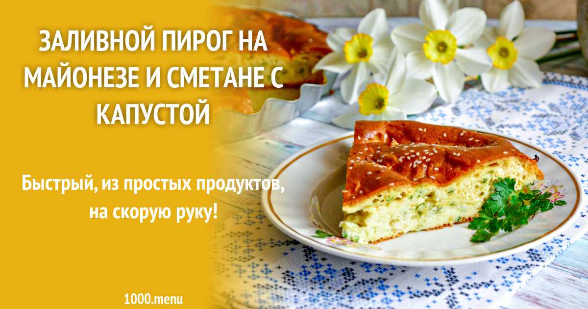 Заливные пироги в мультиварке – удачный выбор! рецепты разных заливных пирогов в мультиварке на каждый день - автор екатерина данилова - журнал женское мнение