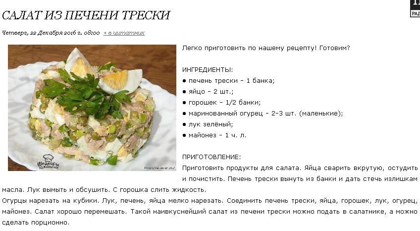 Салат с печенью трески и горошком  рецепт с пошаговыми фото