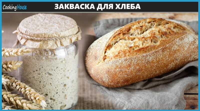 Ржаной хлеб на закваске