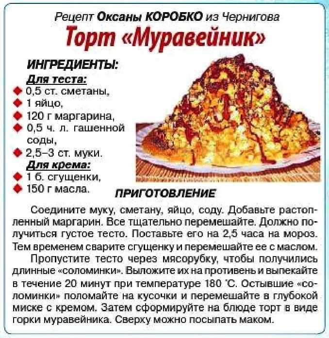 Пирожное «муравейник»: рецепт с фото пошагово — все про торты: рецепты, описание, история