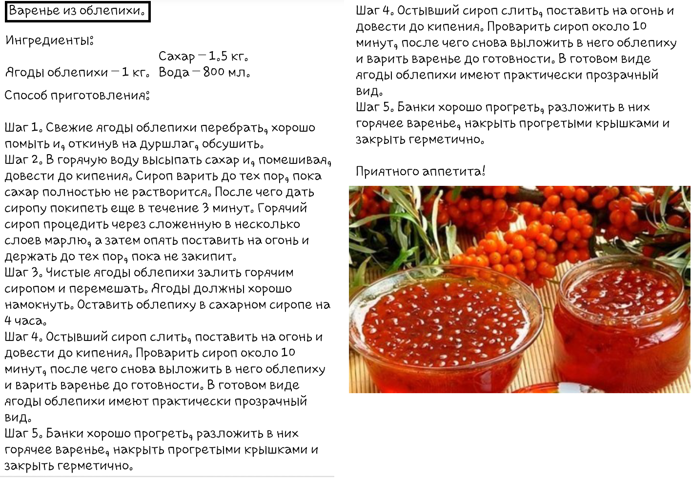 Облепиха: полезные и вкусные рецепты заготовок облепихи на зиму