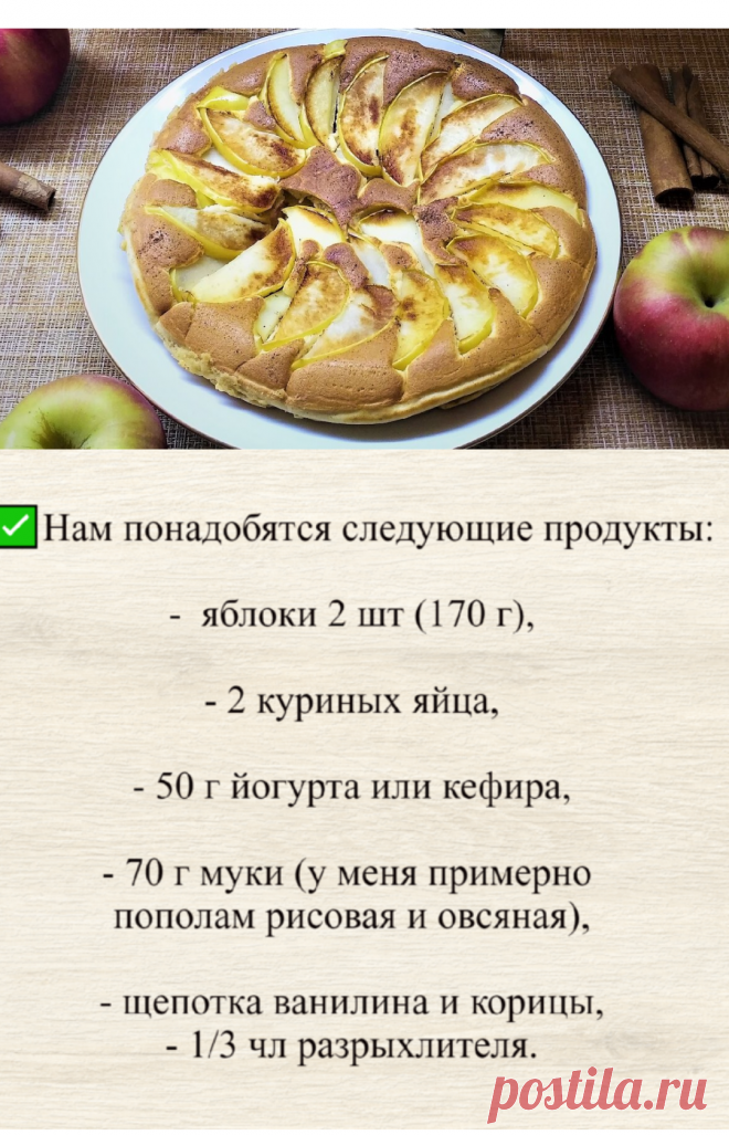 Пп шарлотка с яблоками: 3 диетических рецепта пирога с пошаговыми фото