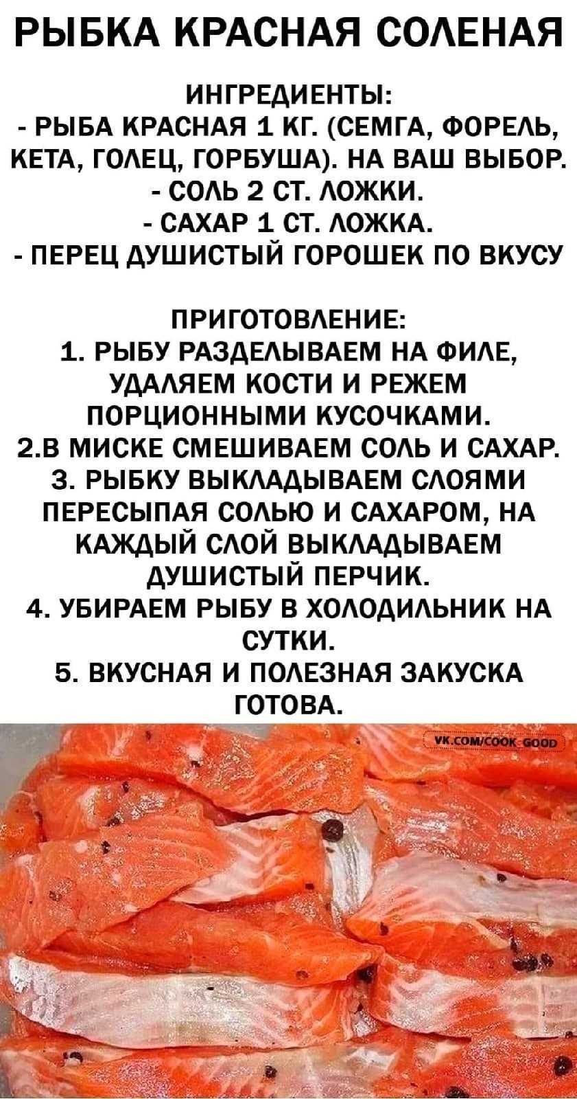 Как засолить красную рыбу в домашних условиях | волшебная eда.ру