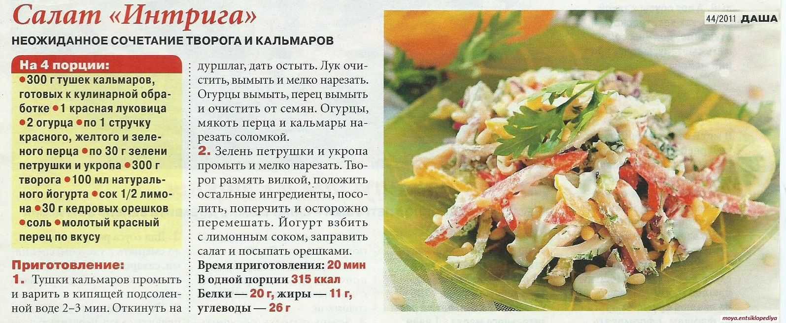 Салат с кальмарами и грибами » рецепты - готовим дома | «наобед.kz»