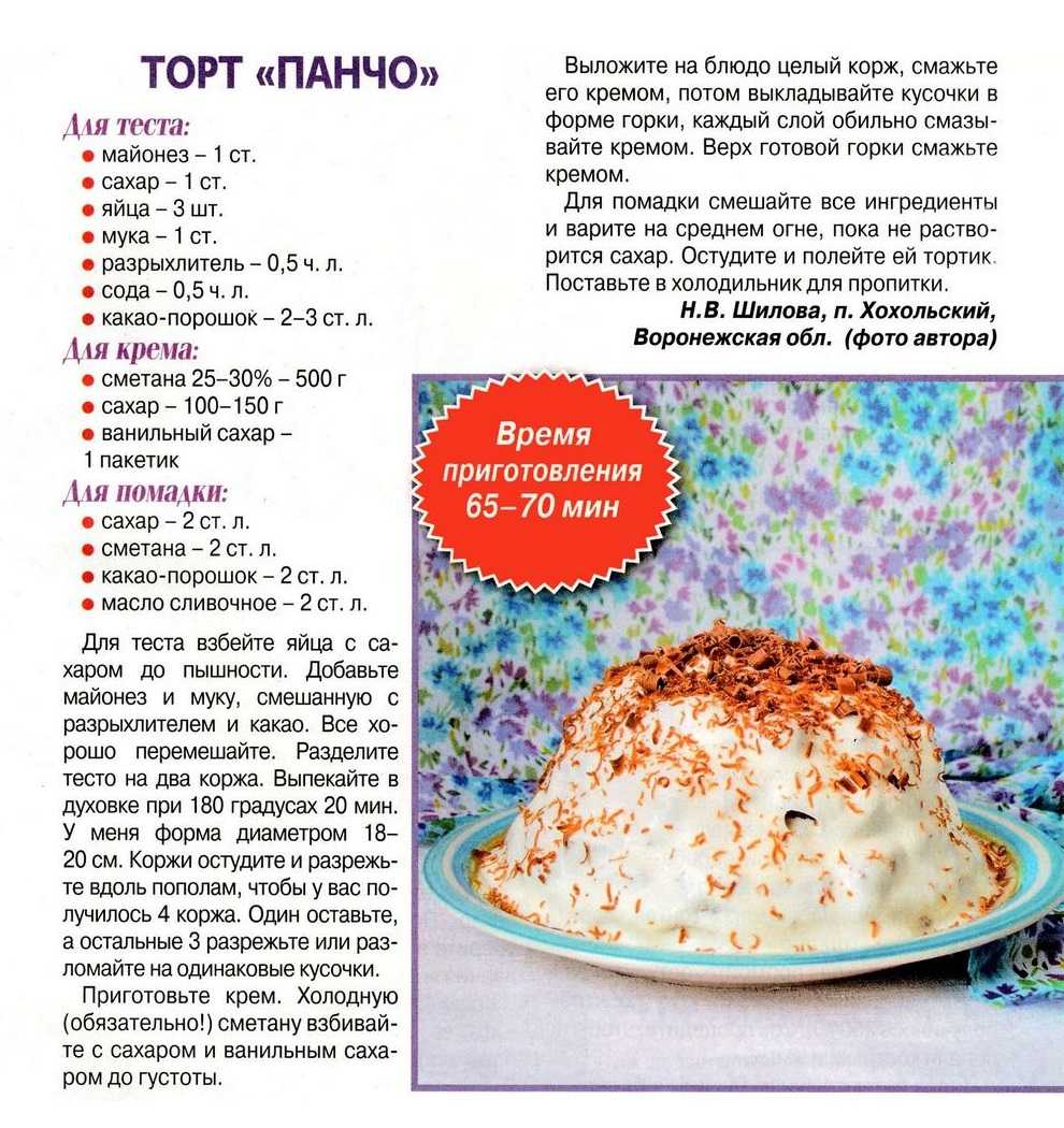 Как приготовить торт панчо по пошаговому рецепту с фото