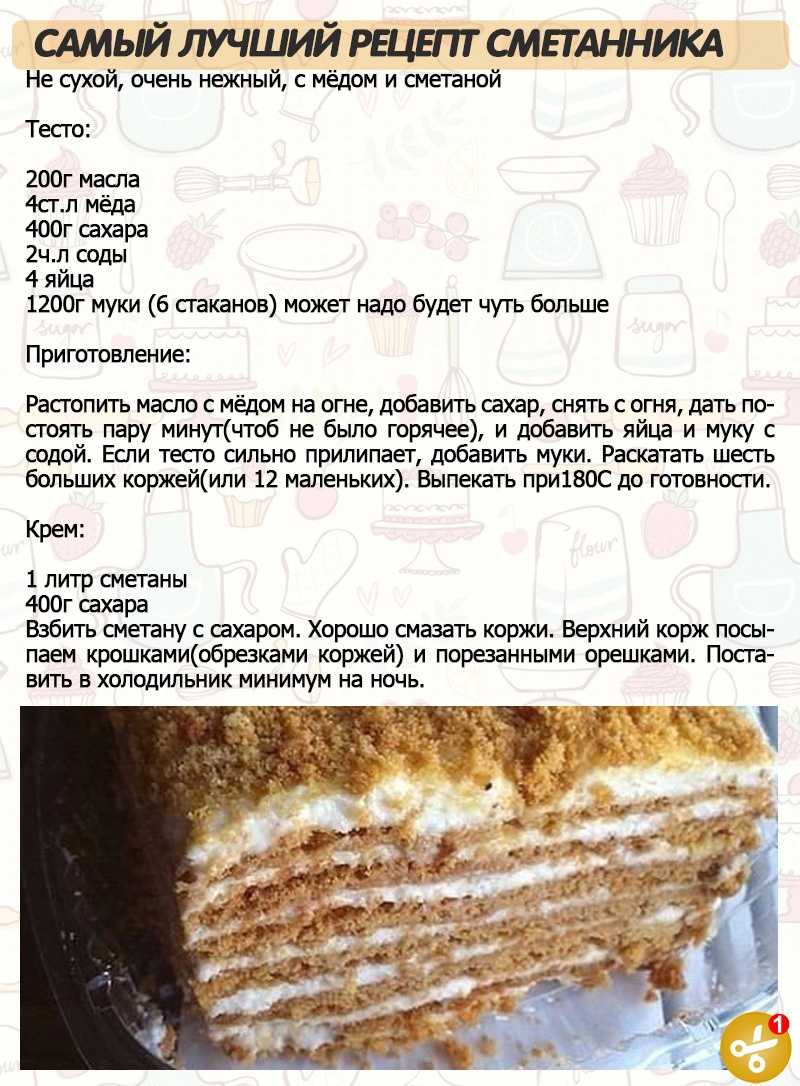 Сметанник рецепт классический простой пошаговый 🍎