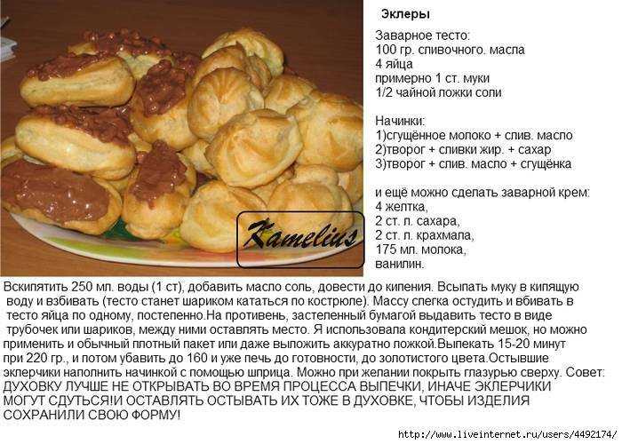 Как приготовить заварное тесто - рецепт с видео, фото и отзывами | меню недели