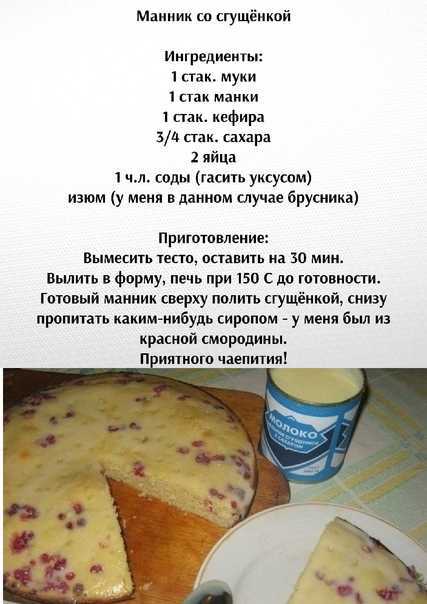 Пошаговый рецепт приготовления классического манника на молоке в духовке