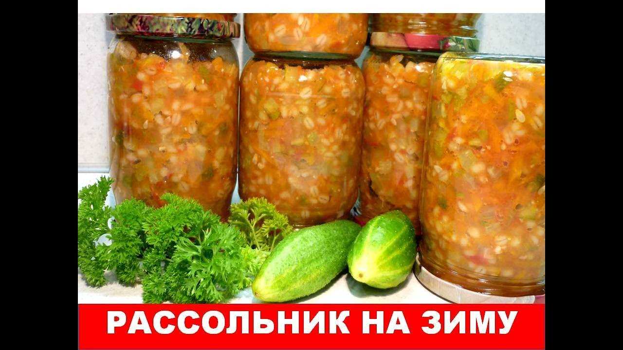 Рассольник на зиму из свежих огурцов с перловкой – 6 рецептов