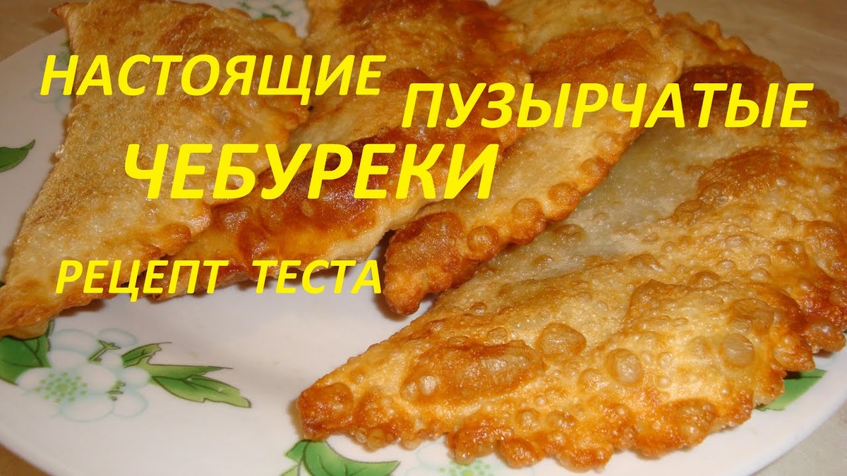 Хрустящие чебуреки рецепт с фото пошаговый ( заварное тесто)