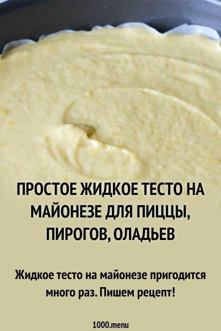 Быстрое и вкусное бездрожжевое тесто для пиццы – самые лучшие рецепты с фото