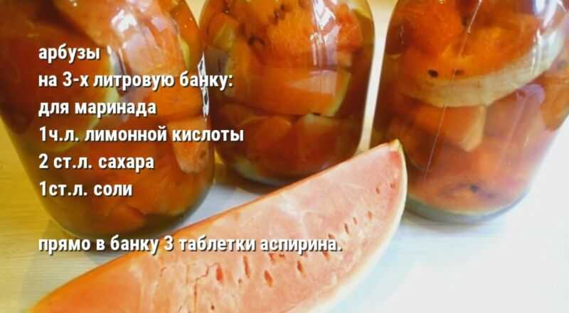 Арбузы на зиму: 15 лучших рецептов приготовления: варенье, соленый, маринованный, арбузный мед, сок, в сиропе, из корок
