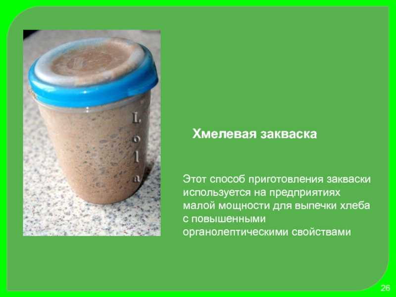 Закваска для бездрожжевого хлеба. как приготовить закваску для бездрожжевого хлеба? | здоровье человека