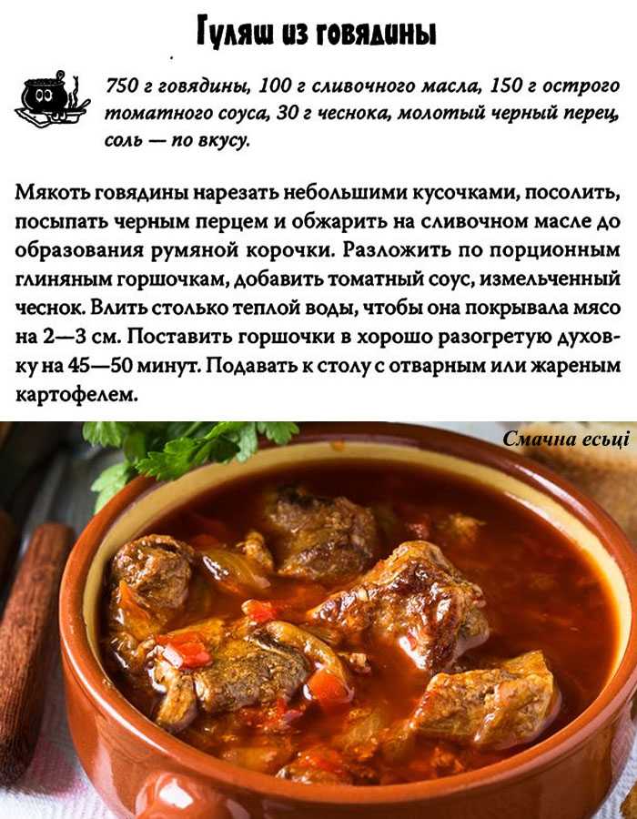 Гуляш из говядины с подливкой: рецепт на сковороде