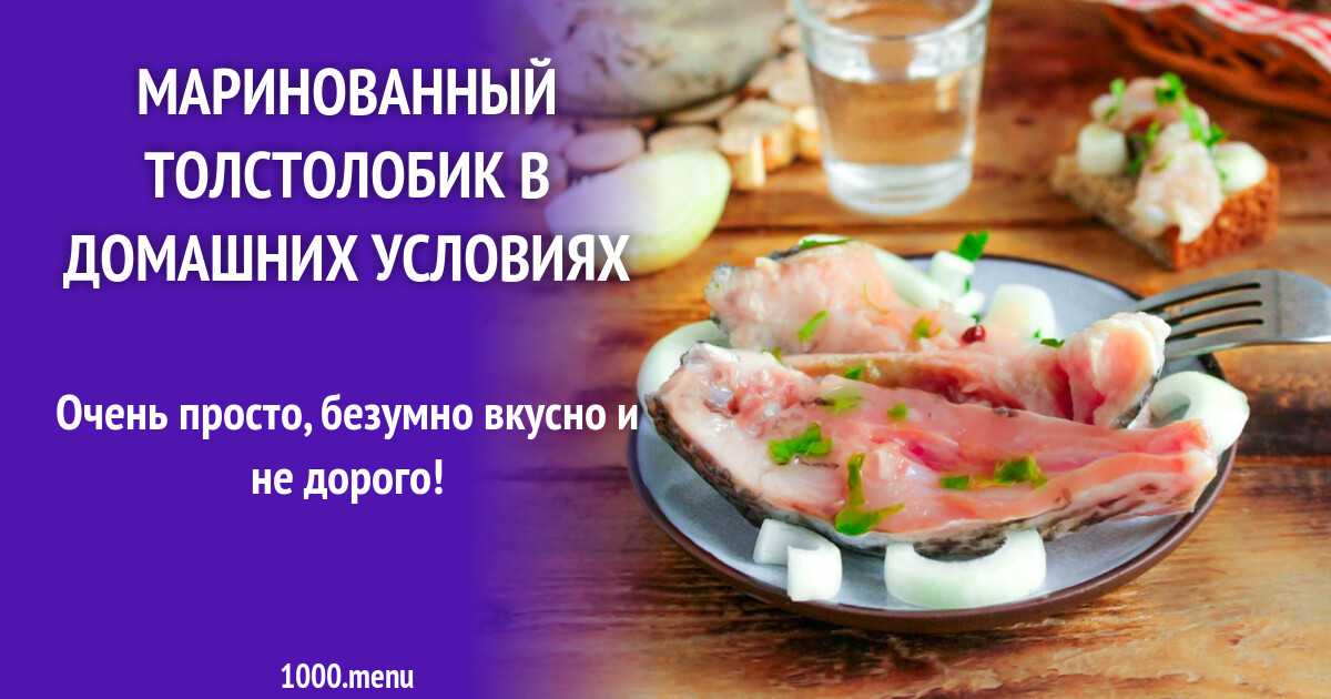 Маринованный толстолобик с маслом и уксусом  рецепт с пошаговыми фото