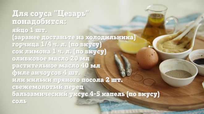 Чем заправить салат «цезарь» - 10 вкусных и простых соусов