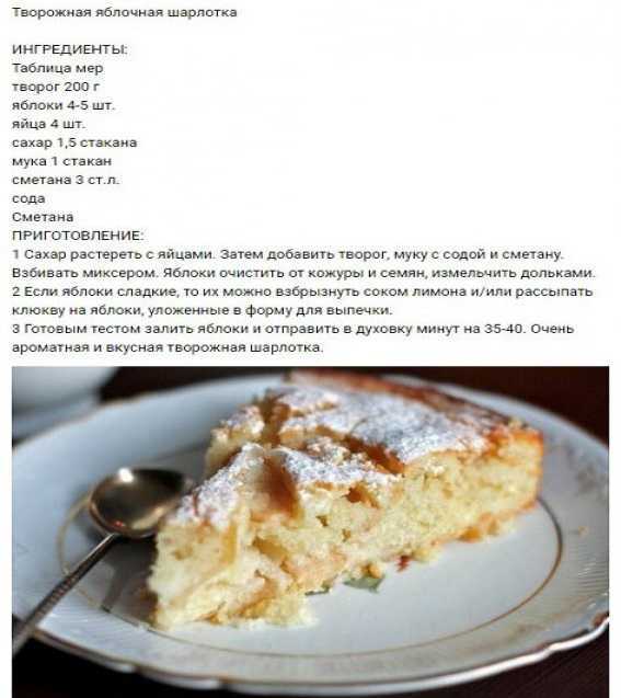 Шарлотка с творогом в духовке - 13 пошаговых фото в рецепте