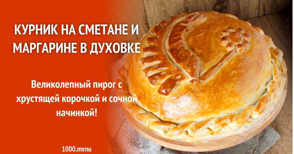 Простое и вкусное песочное тесто для курника – лучшие рецепты. ароматный курник из песочного теста: разные варианты начинок