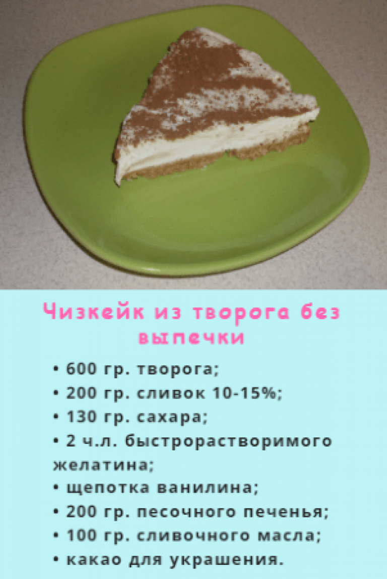 Диетический чизкейк: из творога, без выпечки, из овсяных хлопьев, в духовке, с желатином, в мультиварке
